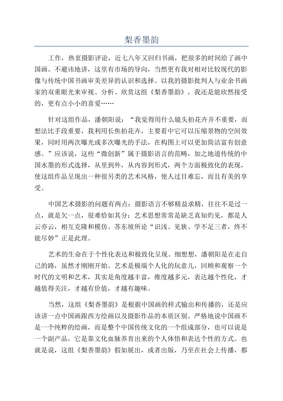 梨香墨韵-精品文档_第1页