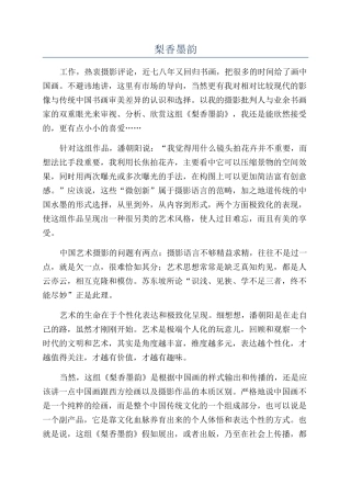 梨香墨韵-精品文档