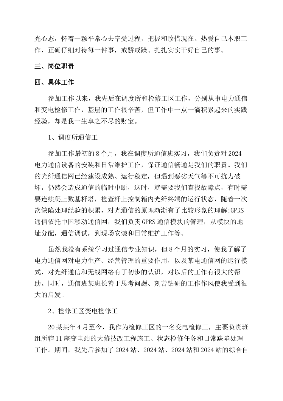 检修工2024年工作总结范文_第2页