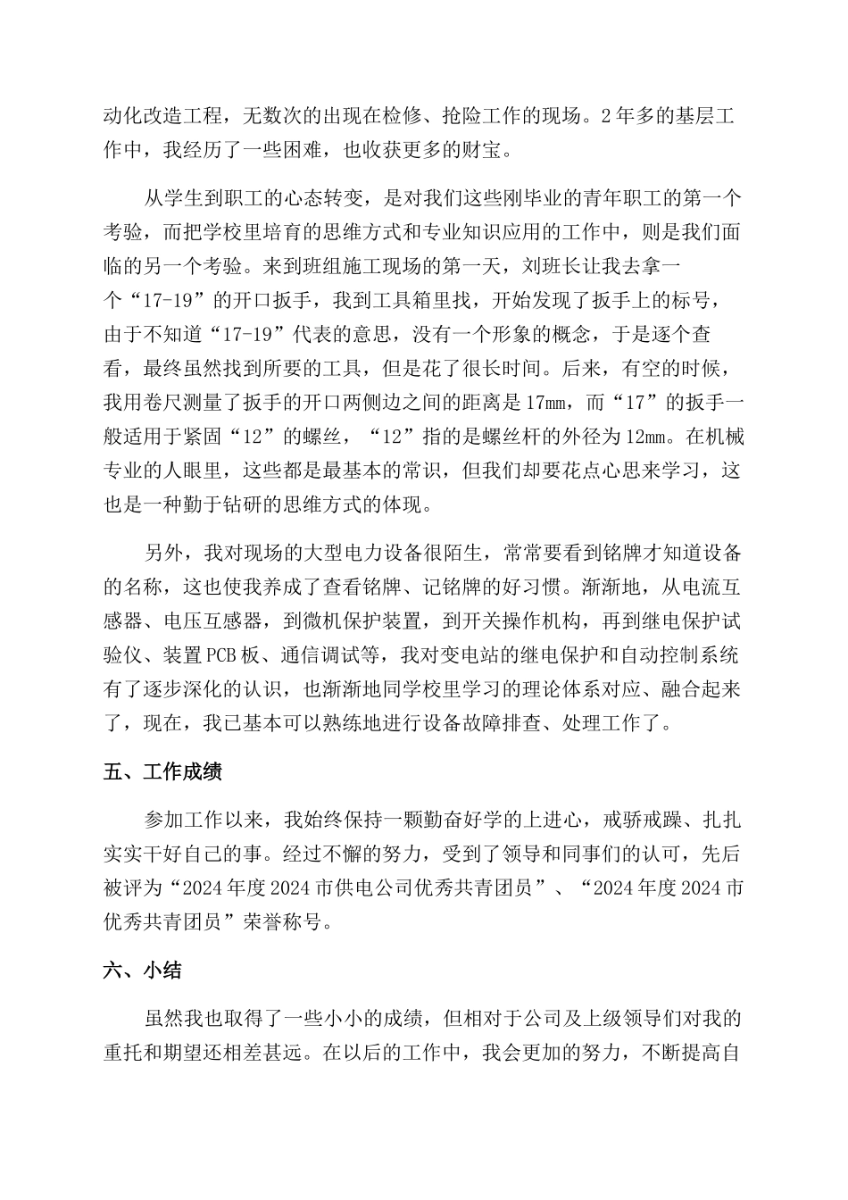 检修工2024年工作总结范文_第3页