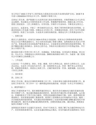 检修工2024年工作总结