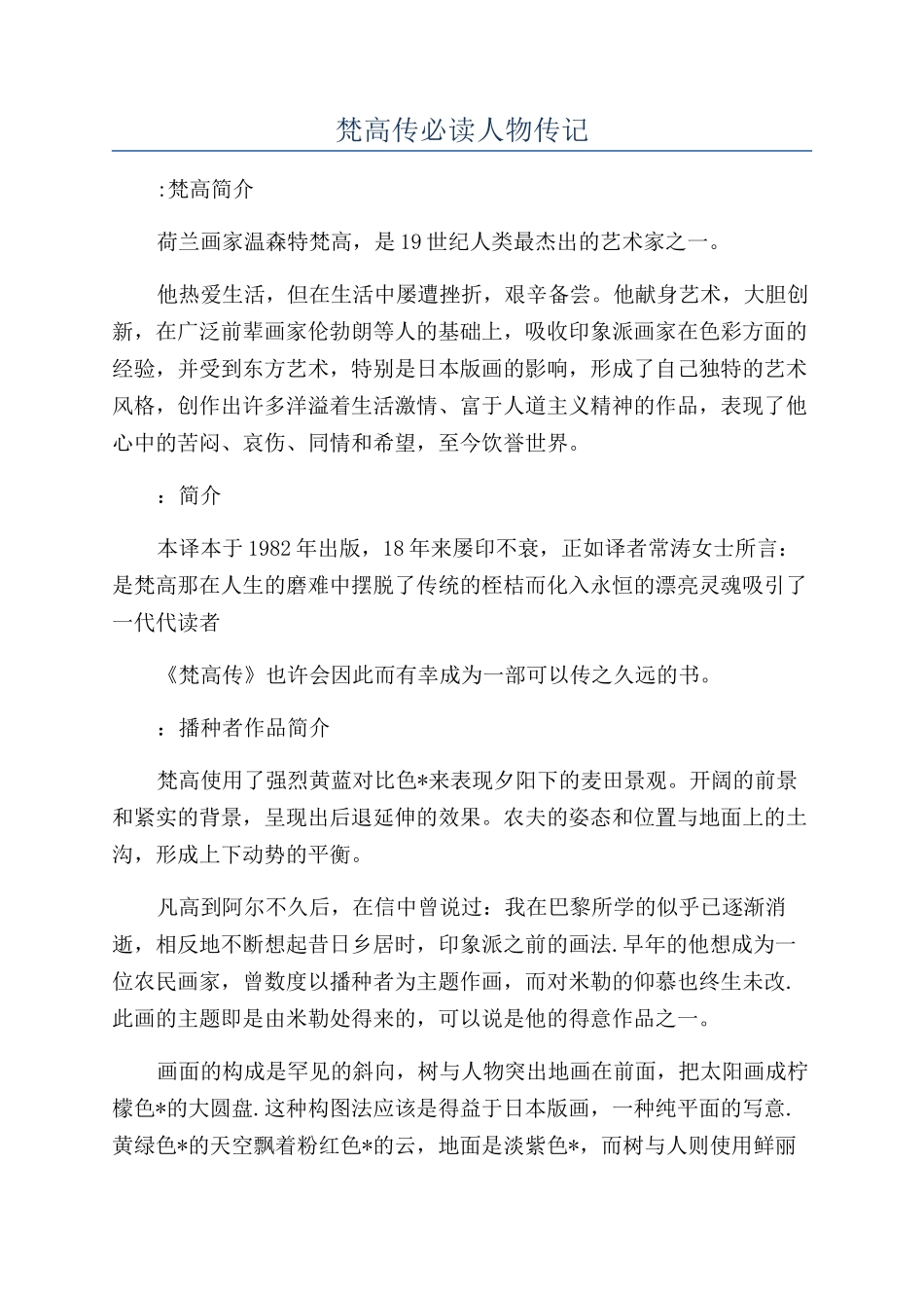 梵高传必读人物传记_第1页
