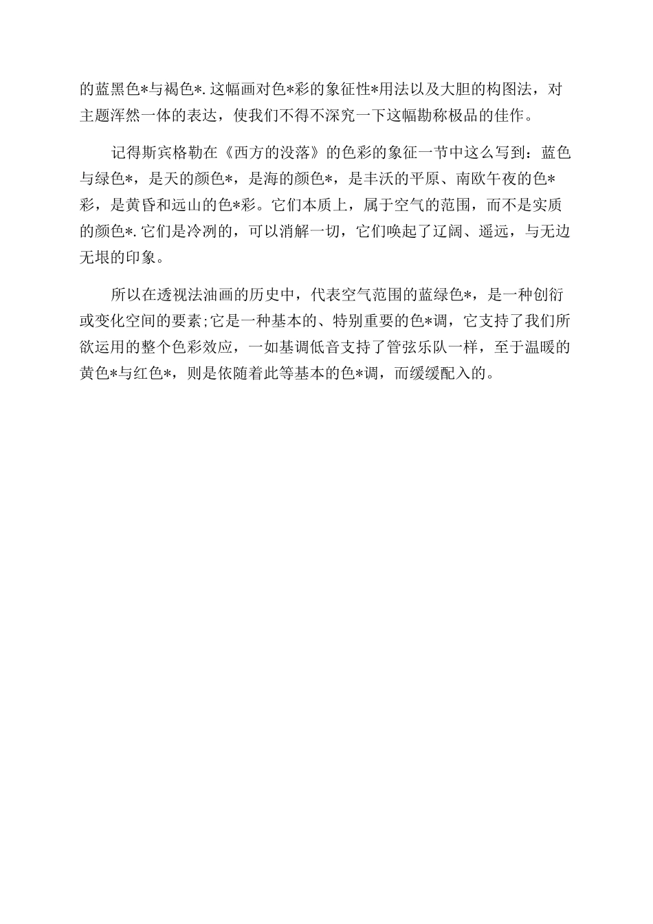 梵高传必读人物传记_第2页