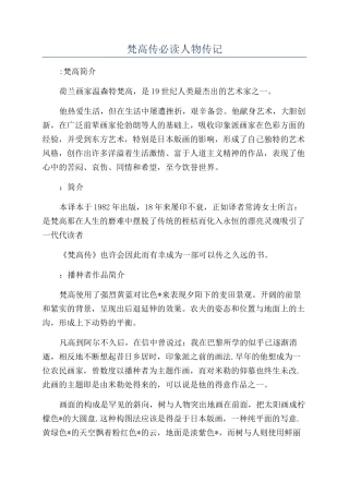 梵高传必读人物传记