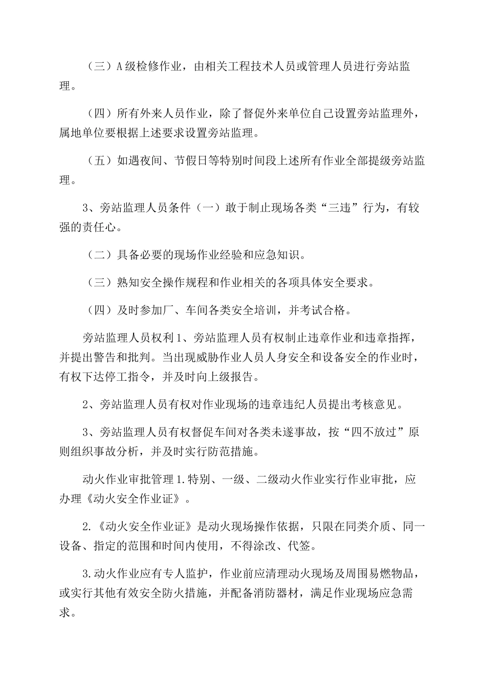 检修旁站人员需掌握安全知识_第2页