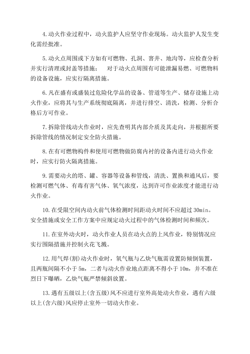 检修旁站人员需掌握安全知识_第3页