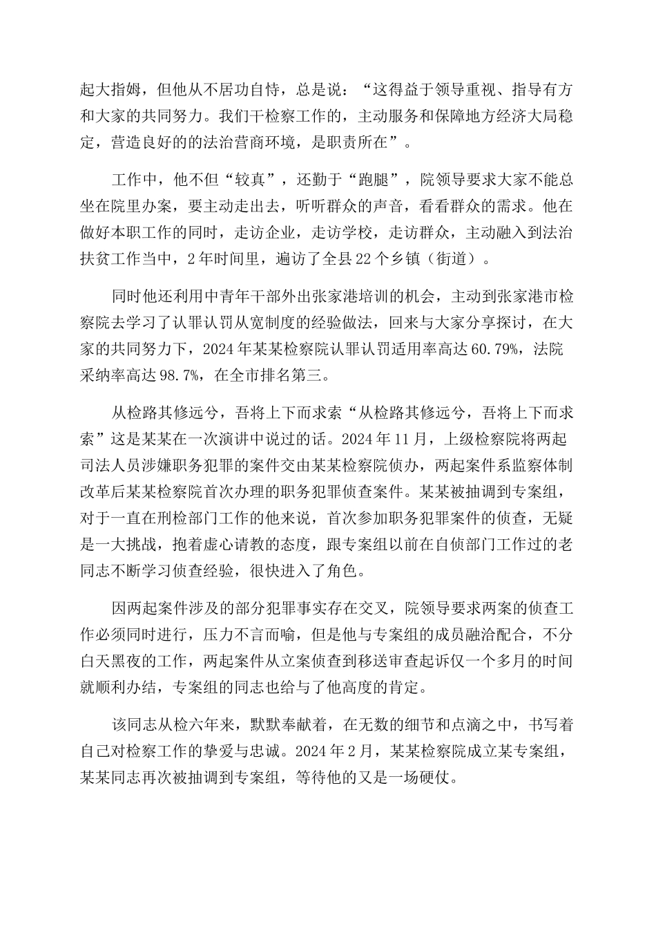 检察优秀公务员先进事迹材料_第2页
