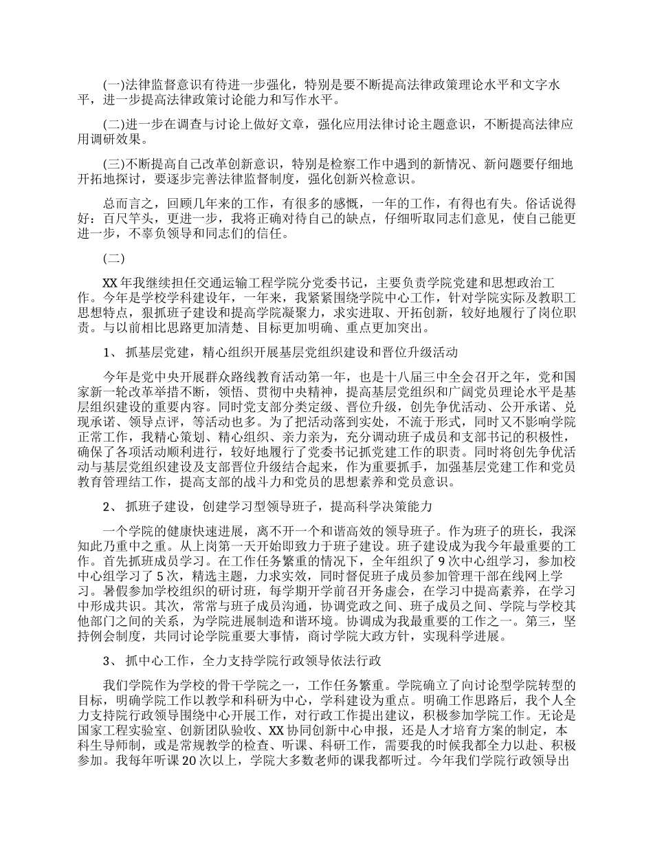 检察员晋升述职报告范文_第2页