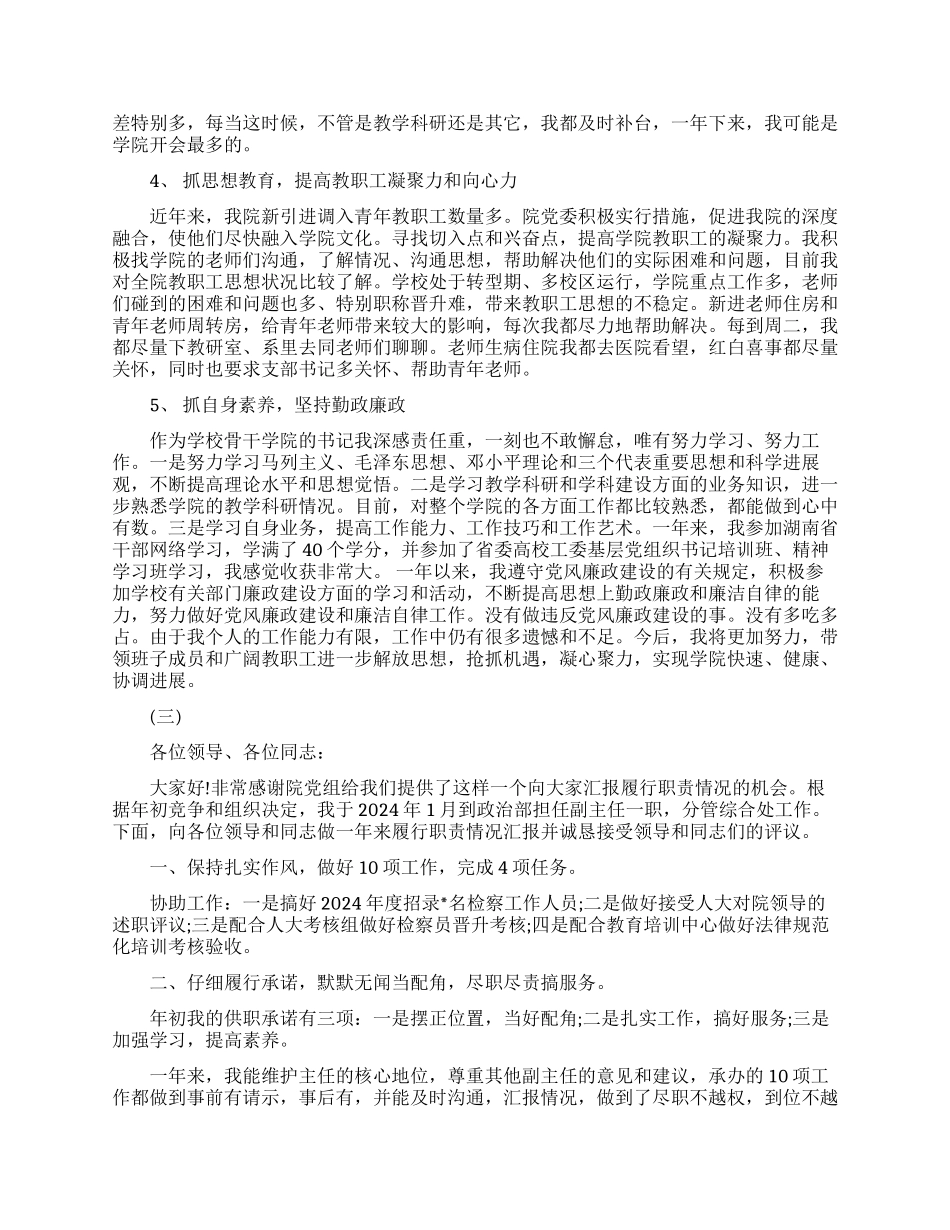 检察员晋升述职报告范文_第3页