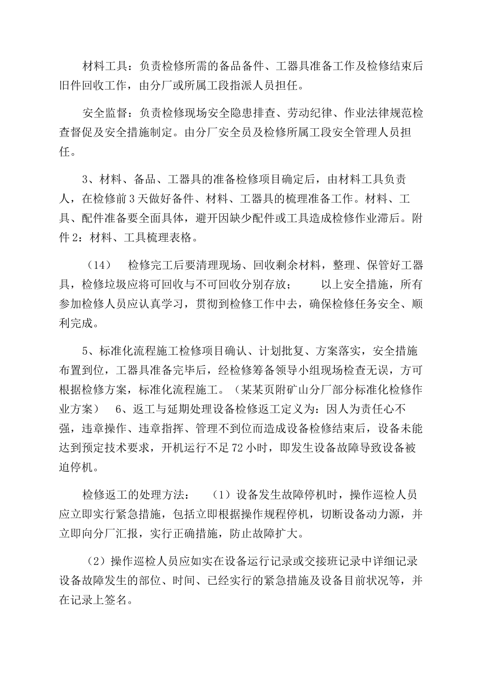 检修作业标准化手册_第3页