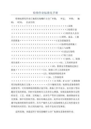 检修作业标准化手册