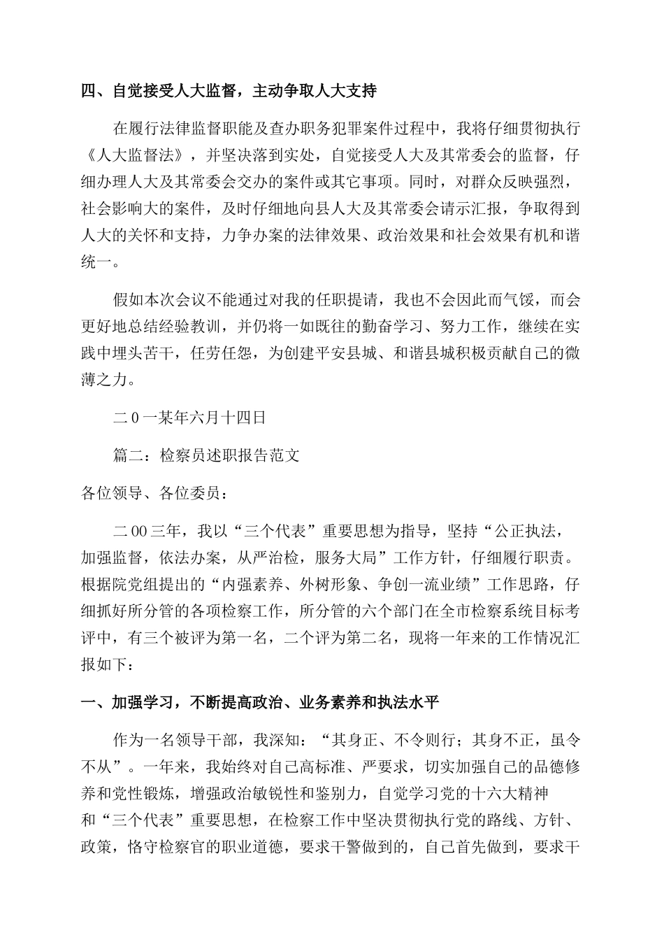 检察员述职报告范文_第2页