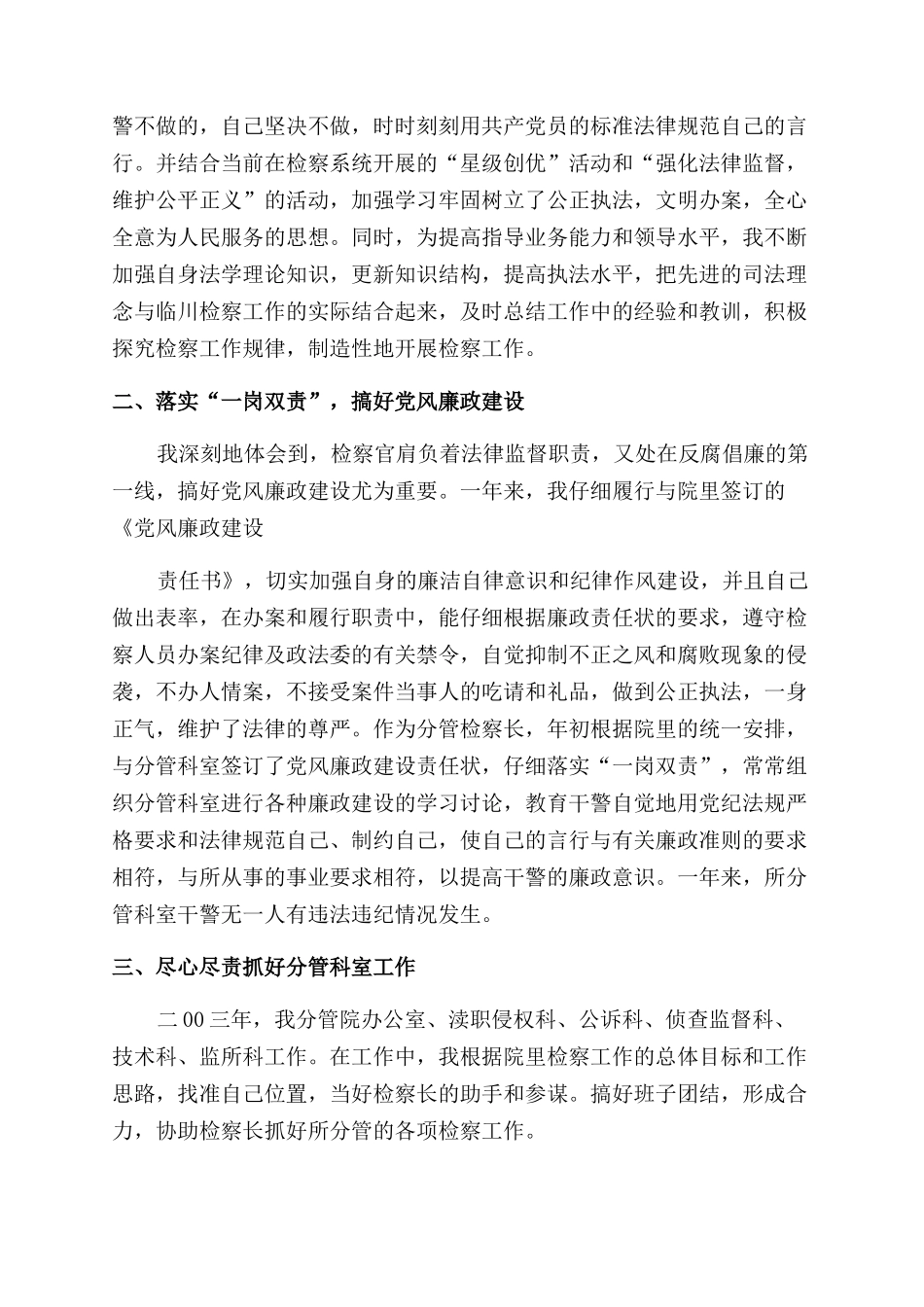 检察员述职报告范文_第3页