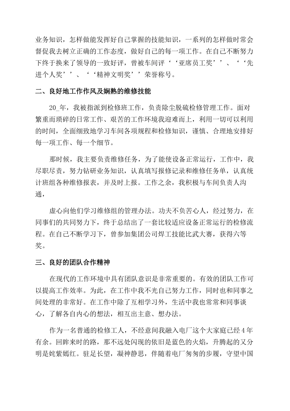 检修总结精品合集_第2页