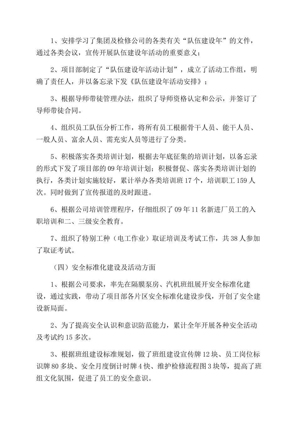 检修维护工作年终总结范文_第2页
