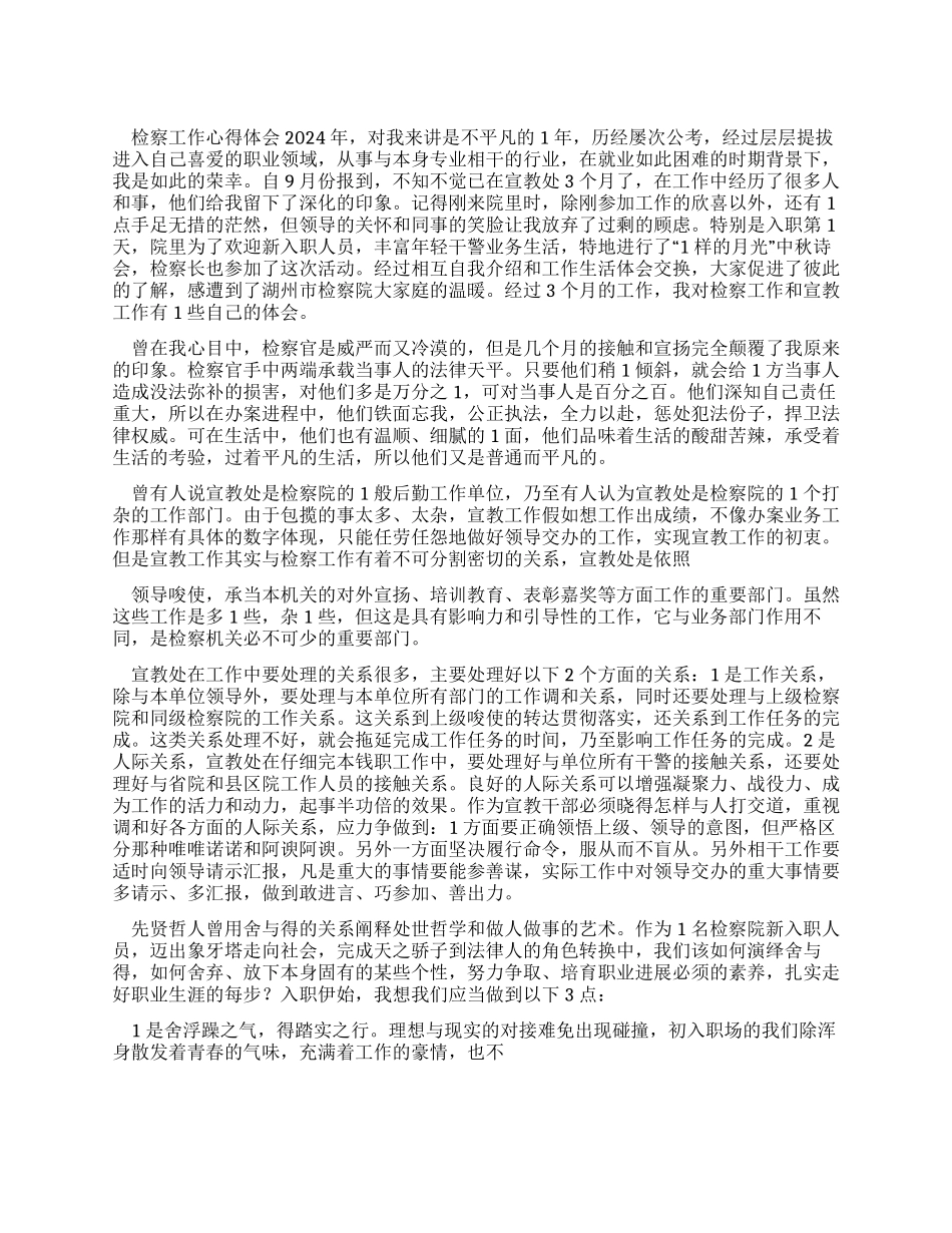 检察工作心得体会_第1页