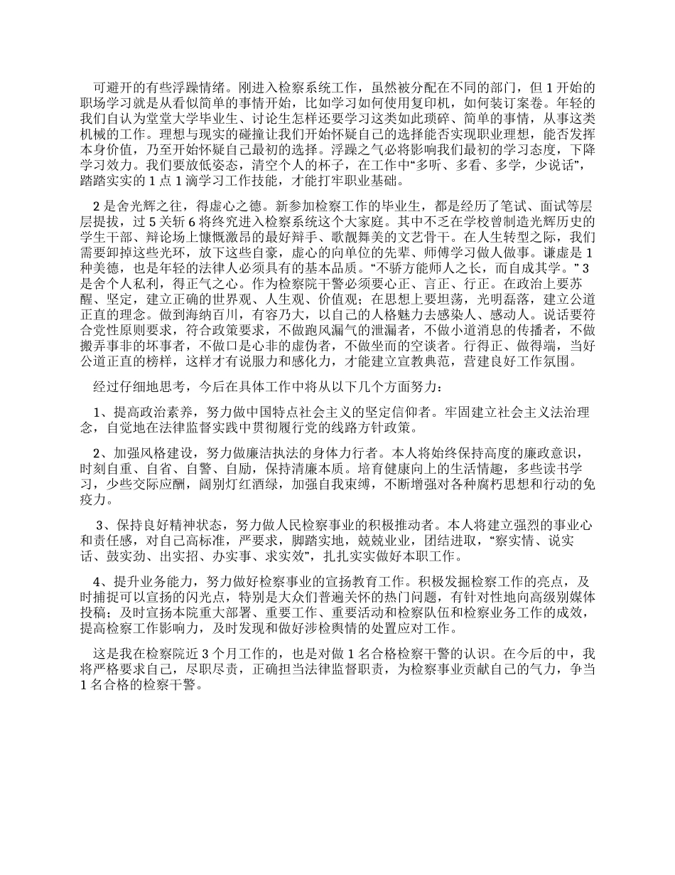 检察工作心得体会_第2页
