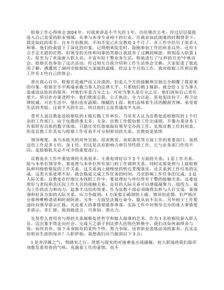 检察工作心得体会