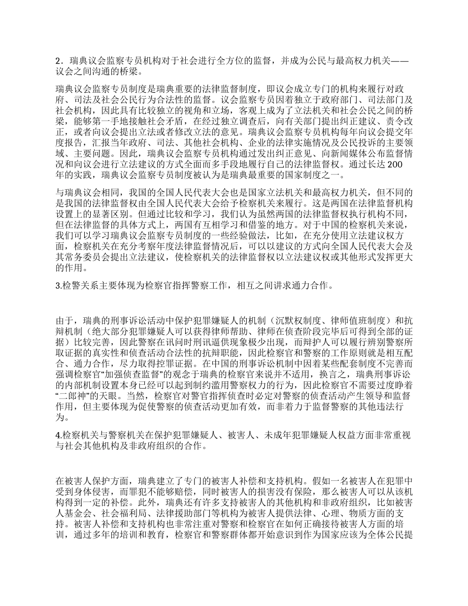 检察官代表团赴瑞典考察报告_第2页