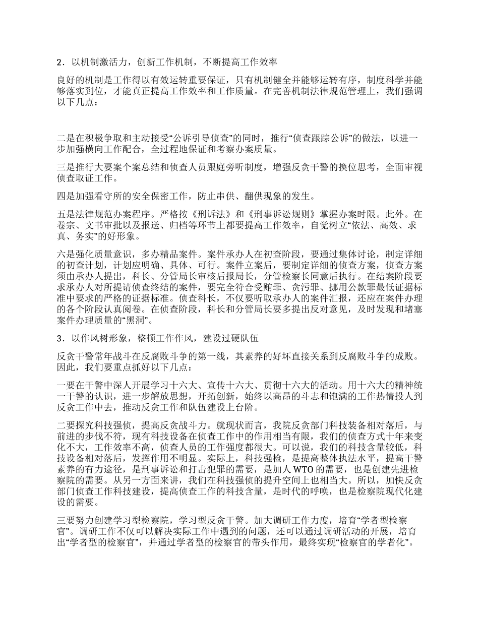 检察机关反贪污贿赂工作重点_第2页