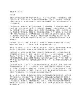检察系统党员先进性教育演讲稿