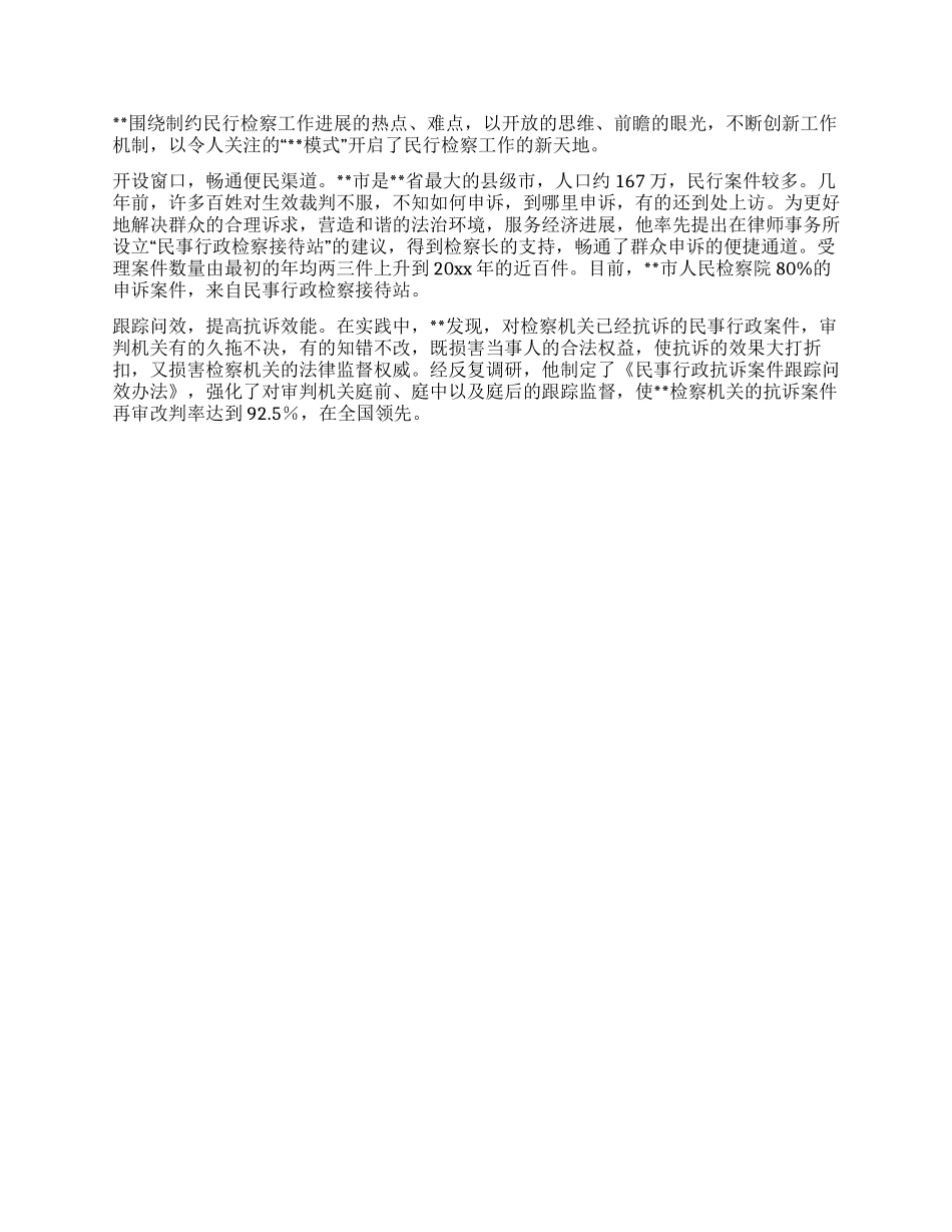 检察系统行政检察科优秀科长事迹材料_第2页