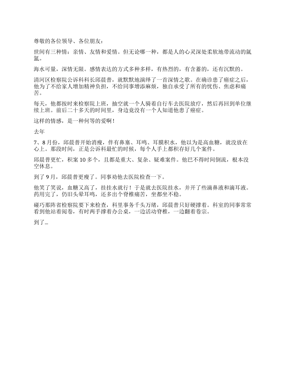 检察院人员先进事迹演讲稿_第1页