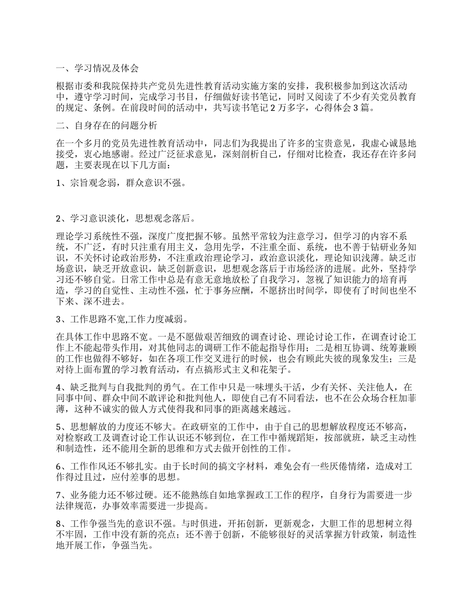 检察院个人党性分析材料_第1页
