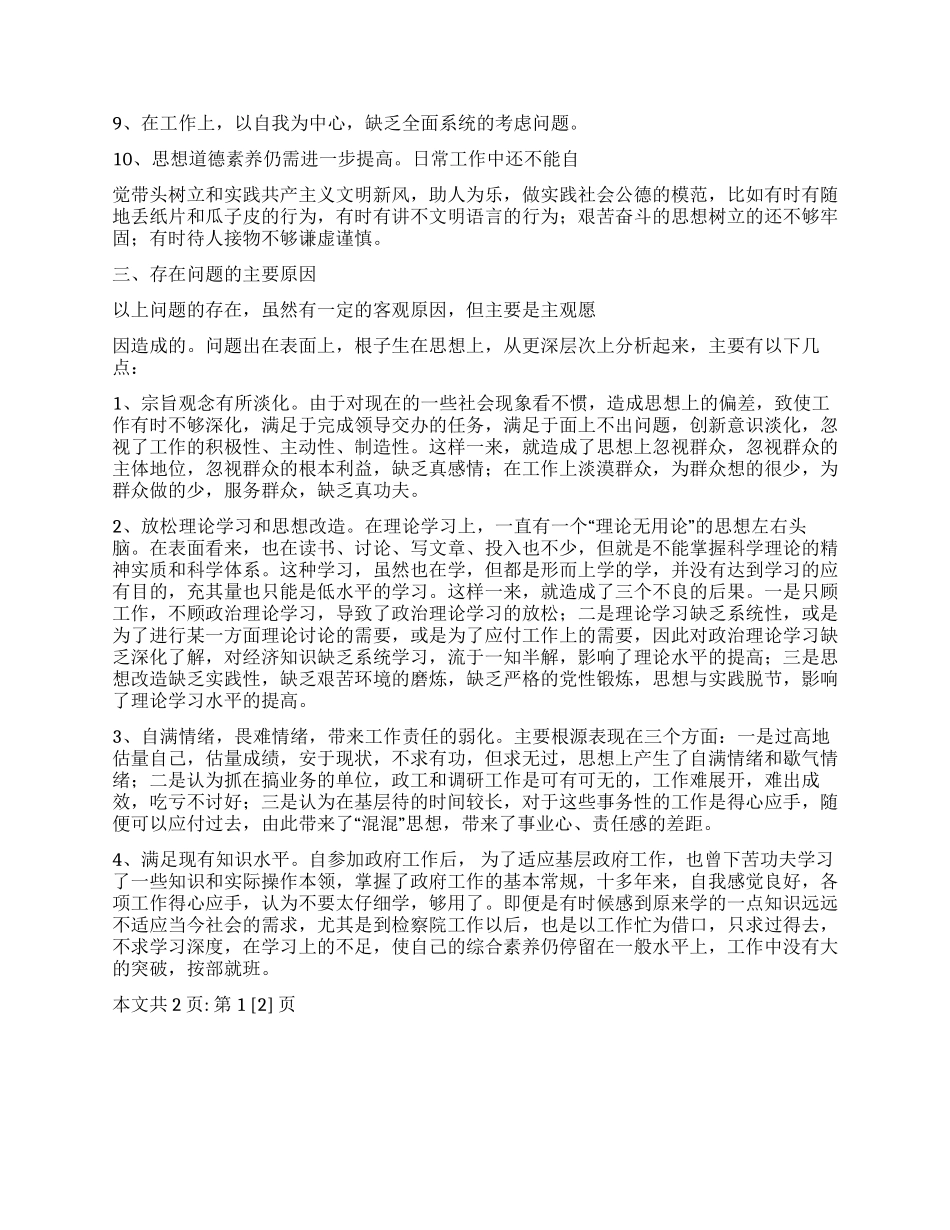 检察院个人党性分析材料_第2页