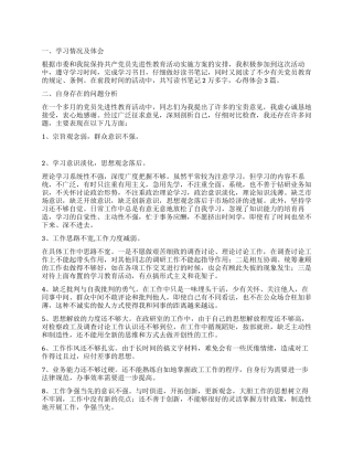 检察院个人党性分析材料