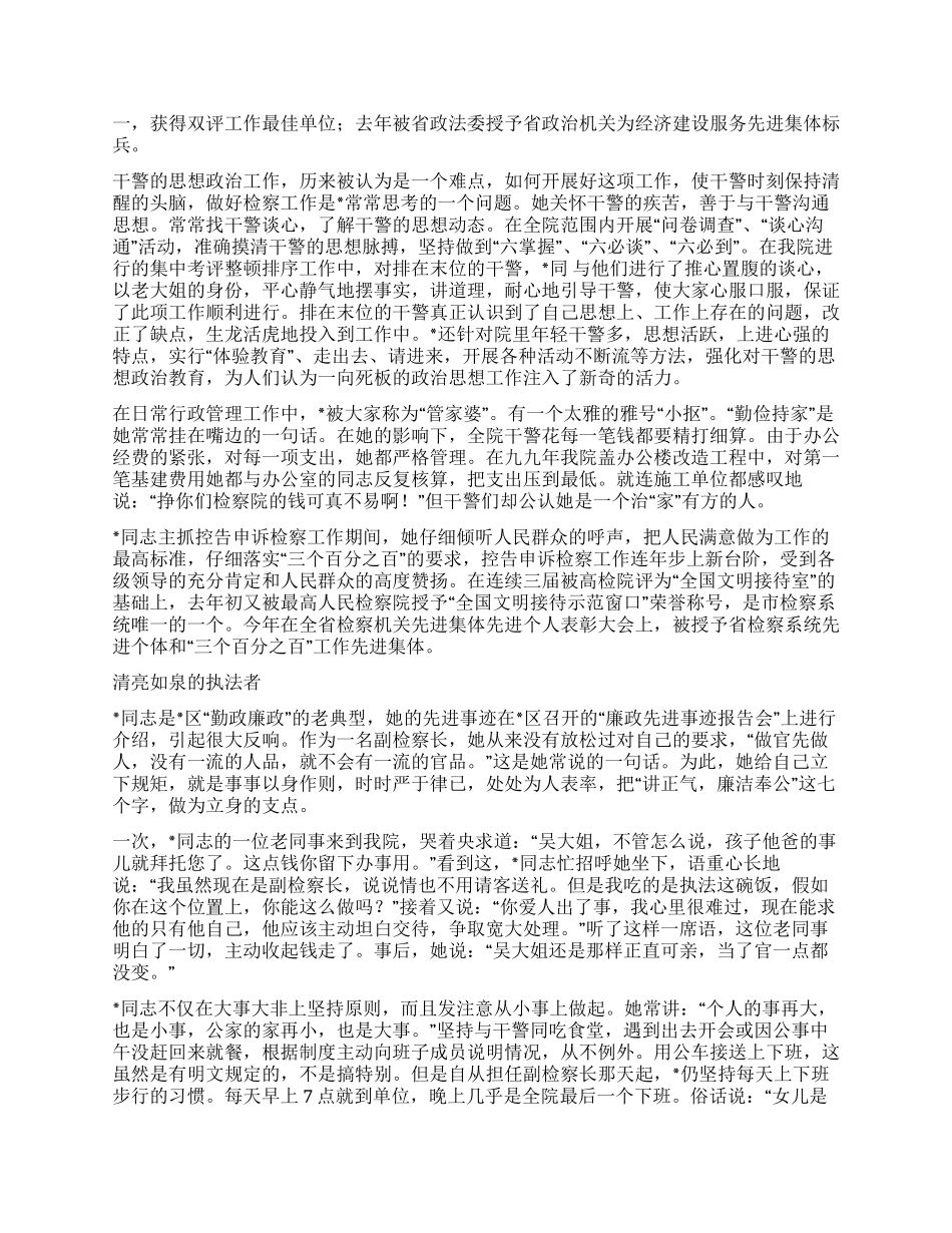 检察院副院长个人事迹材料_第2页