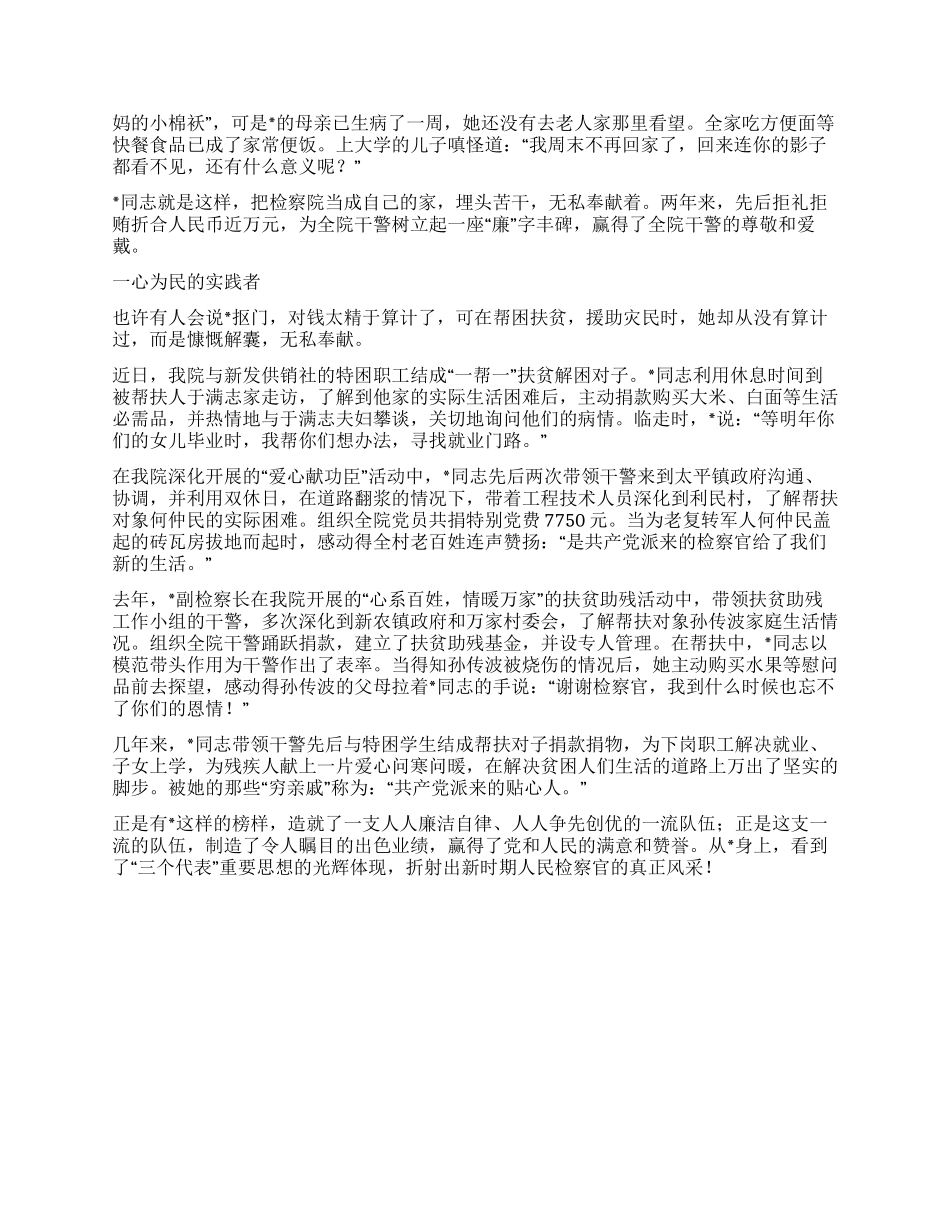 检察院副院长个人事迹材料_第3页