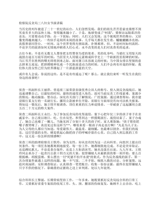 检察院三八妇女节演讲稿公众演讲