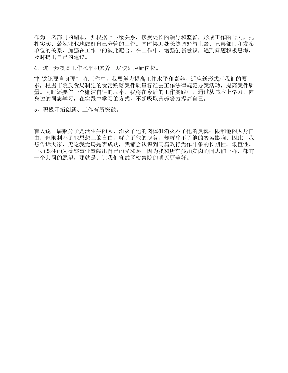 检察院反贪局侦查处长竞职演讲稿_第2页