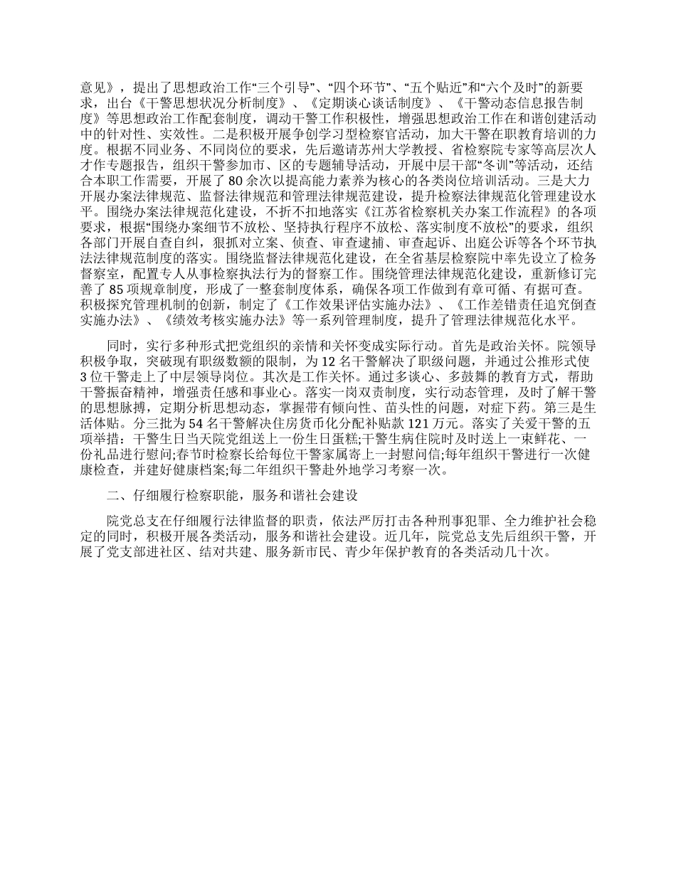 检察院党总支示范点先进事迹_第2页