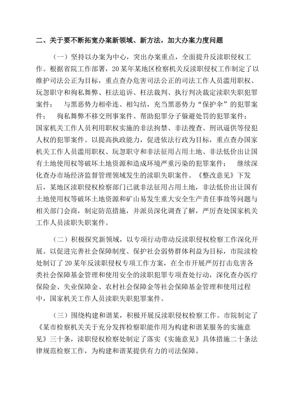 检察院学习科学发展观整改报告范文_第2页