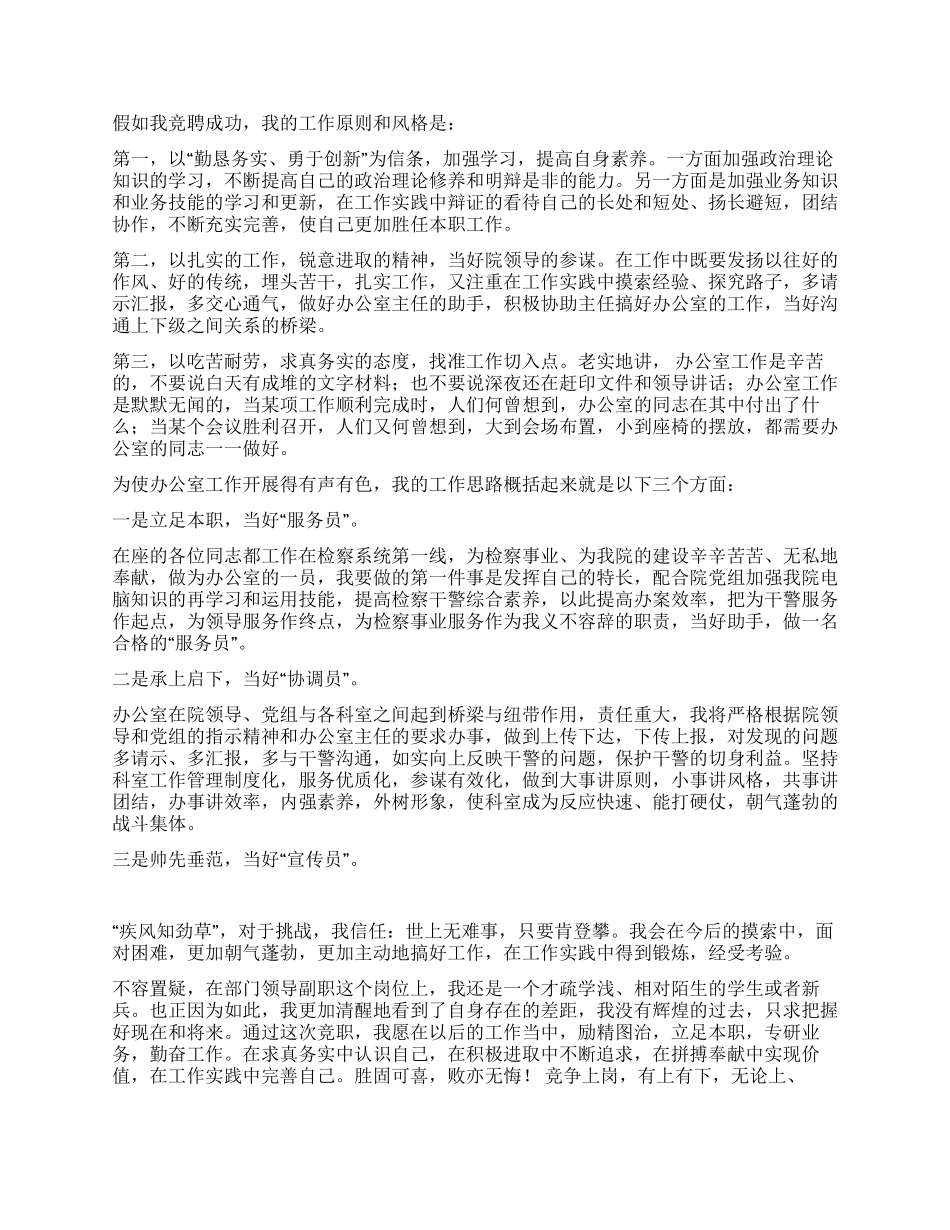 检察院办公室副主任竞职演讲_第2页