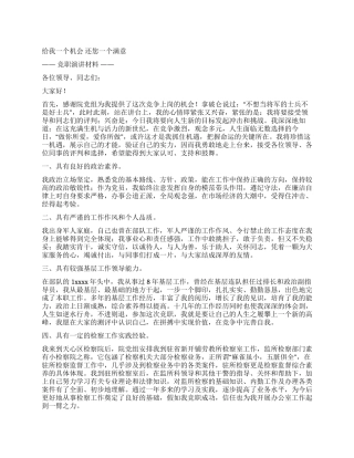 检察院办公室副主任竞职演讲