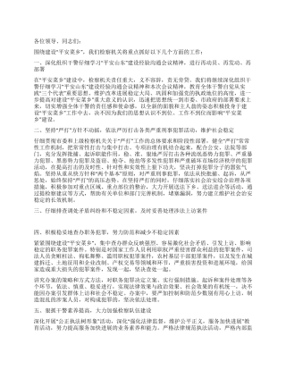 检察院在“平安菜乡建设工作会议上的发言