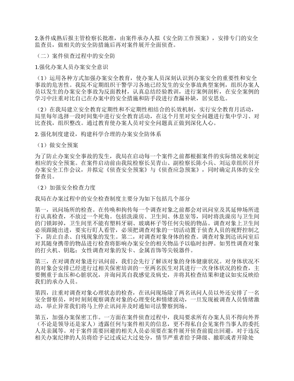 检察院办案能手工作体会_第3页