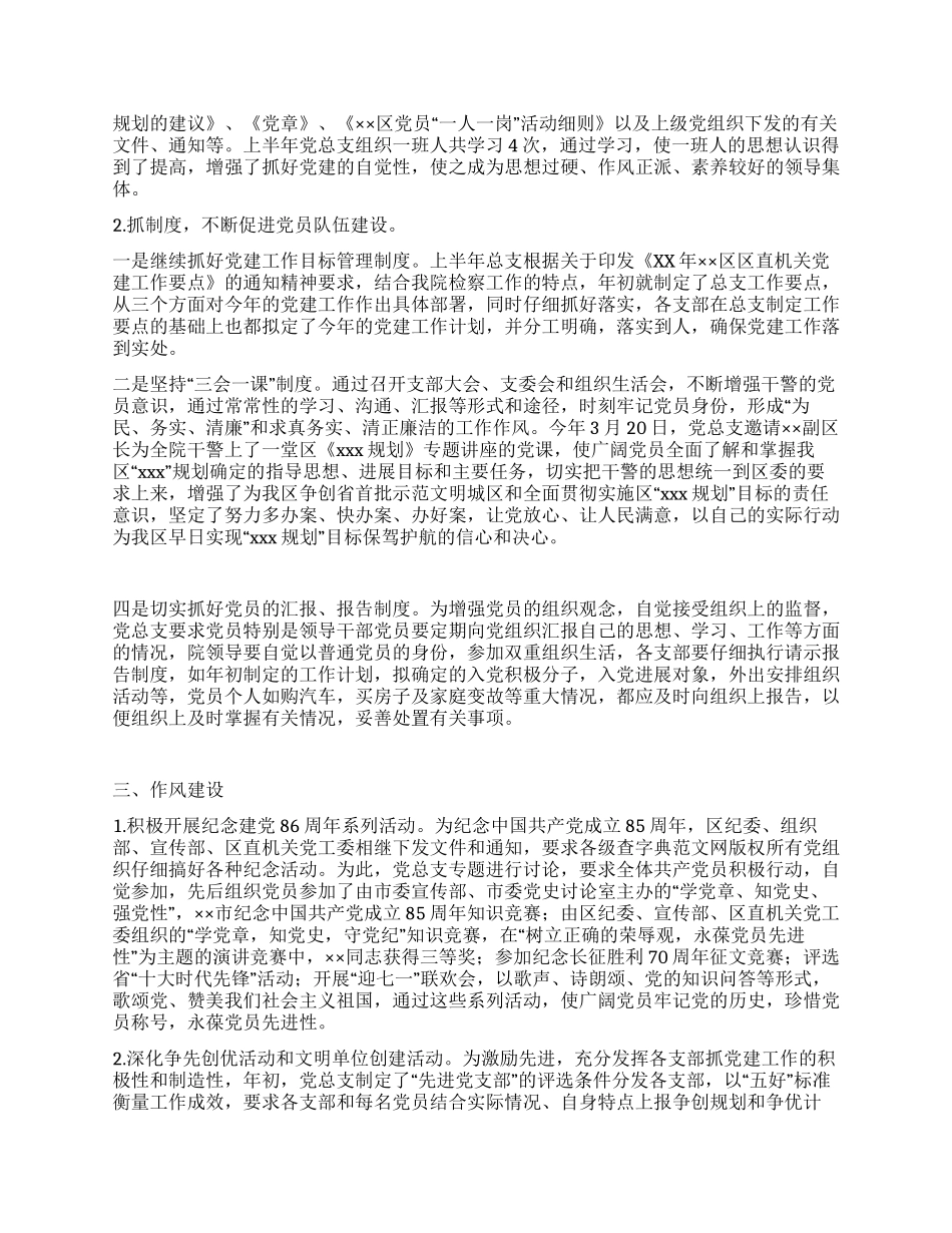 检察院半年机关党建工作总结_第2页