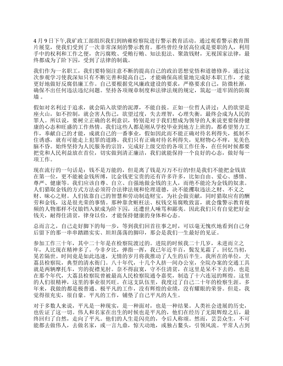 检察院工作心得体会_第1页