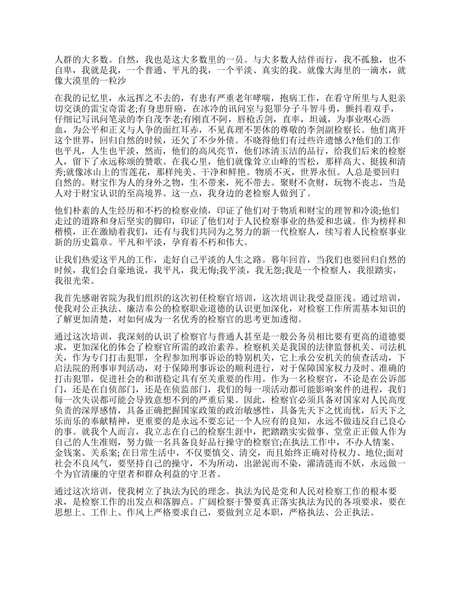 检察院工作心得体会_第2页