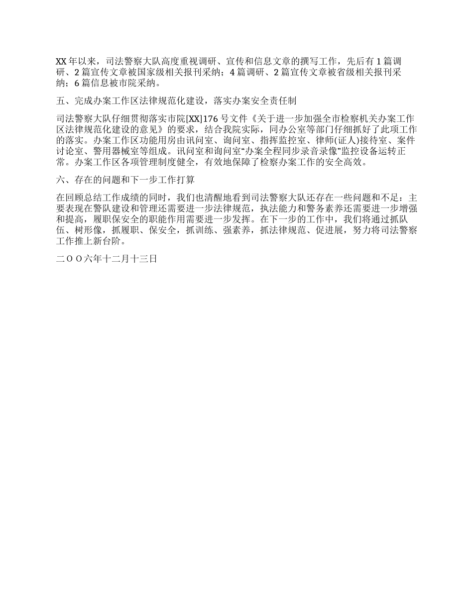 检察院司法警察大队争创“一流工作总结_第2页
