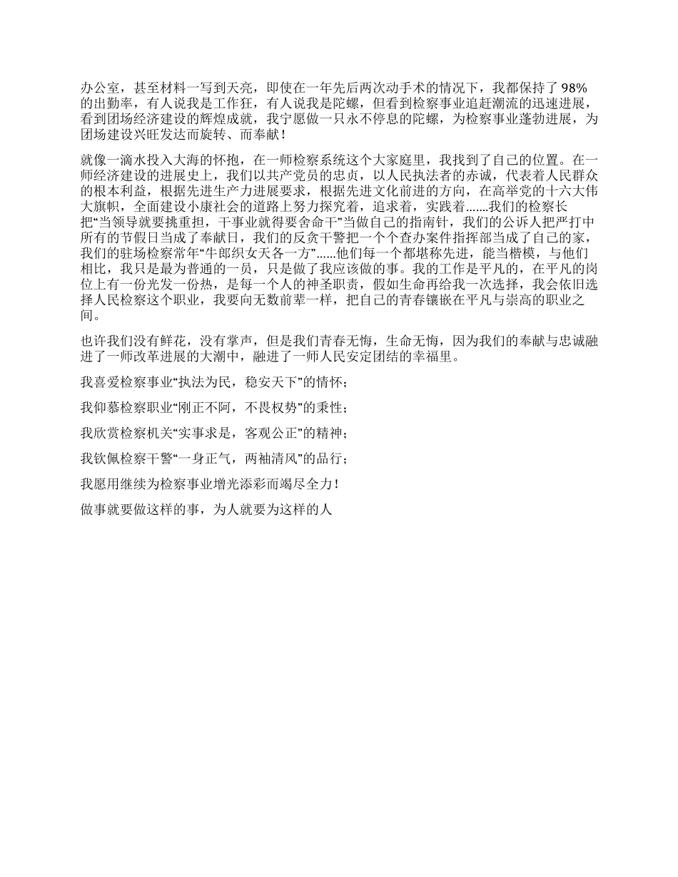 检察院爱岗敬业——愿将青春铸检徽_第2页