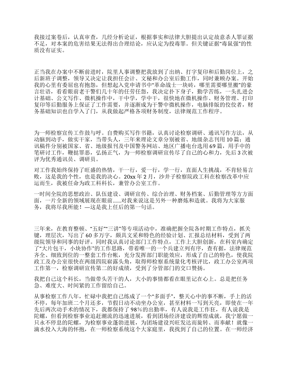 检察院爱岗敬业比赛演讲稿件_第2页