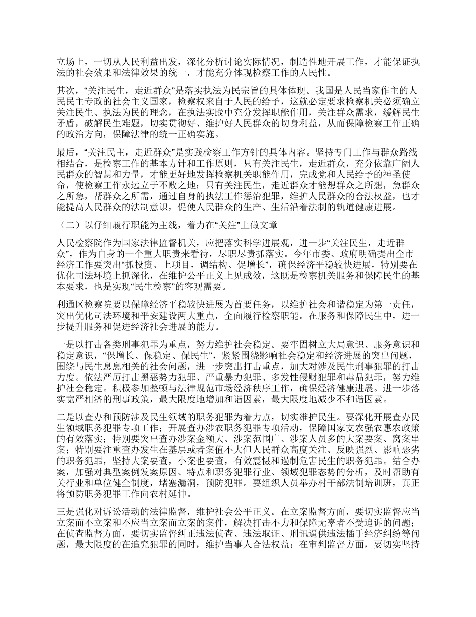 检察院科学发展观关注民生走近群众调研报告_第3页