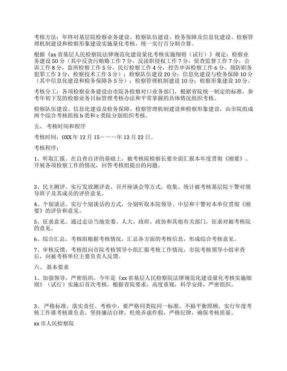 检察院规范化建设量化考核方案_第2页