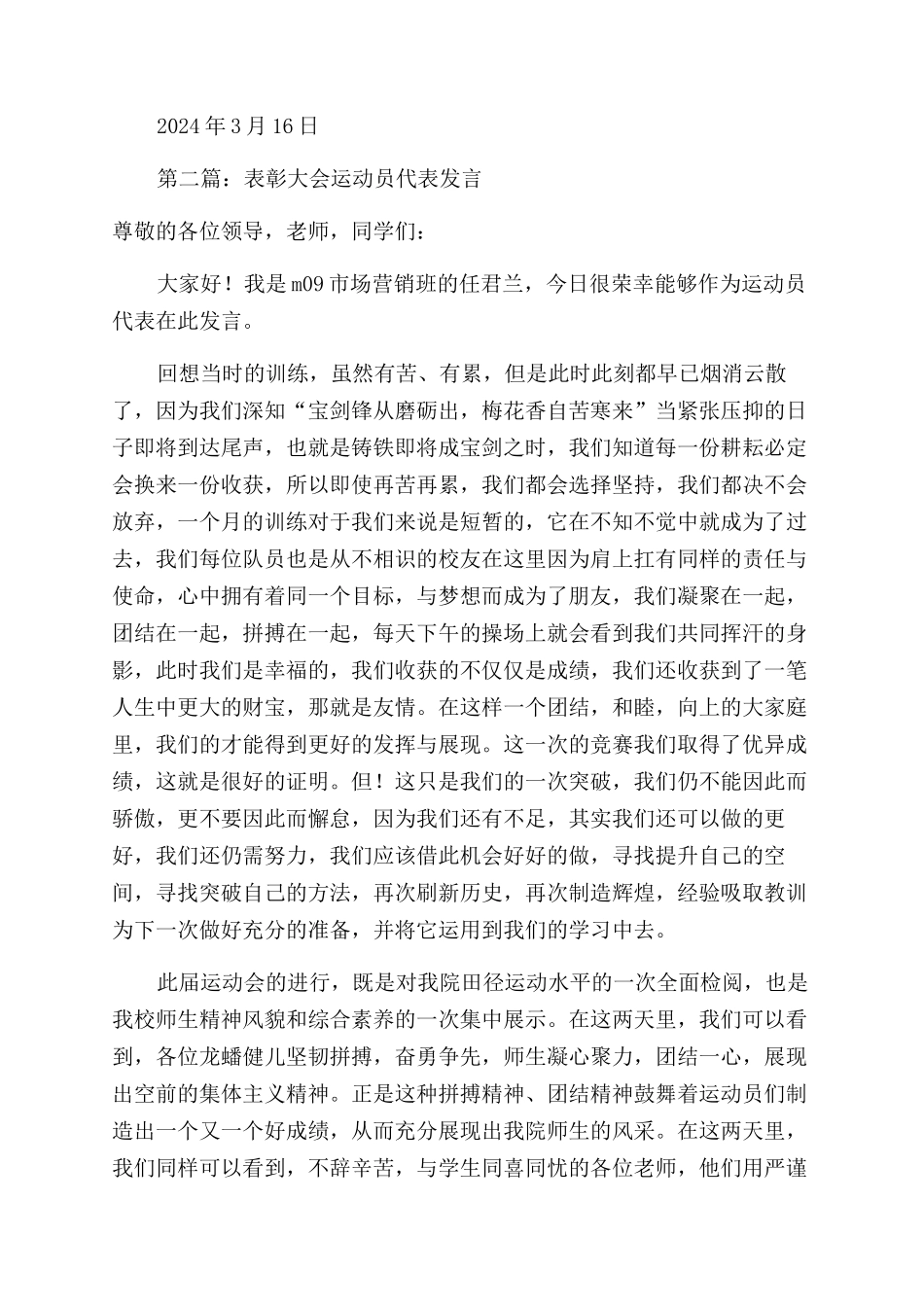 检察院运动员代表发言_第2页