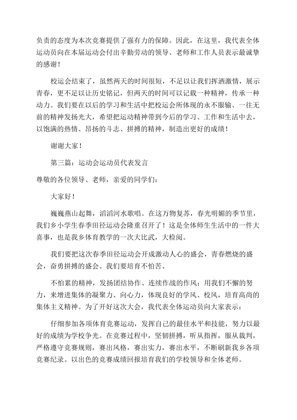 检察院运动员代表发言_第3页